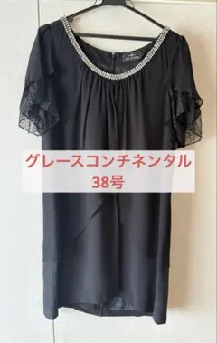 ビジュー付き ブラック パーティードレス　グレースコンチネンタルのサムネイル