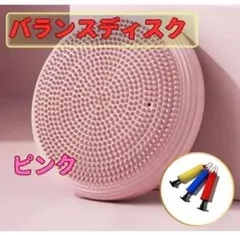 バランスディスク ピンク 体幹トレーニング 姿勢矯正 骨盤矯正　筋力アップ