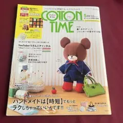 COTTON TIME★2022年5月号★主婦と生活社