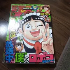ドッキリ仮面 第14巻 日大健児 初版 絶版本 - メルカリ