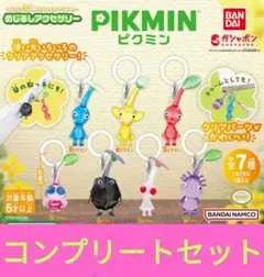 【コンプリートセット】ピクミン めじるしアクセサリー ガチャガチャ