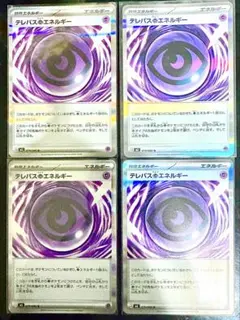ポケモンカード　テレパス超エネルギー 4枚セット