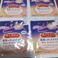 めぐりズム 蒸気でグッドナイト 無香料 花王 首もと　4枚のサムネイル