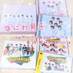 なにわ男子 アルバム 3形態 セット