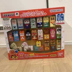アンパンマンとなかまたちブロックいっぱいセット