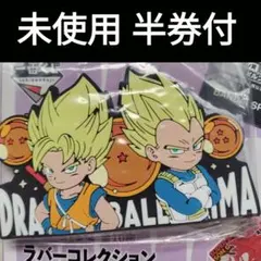 一番くじ ドラゴンボール ダイマ 第2弾 G賞 1種 半券付き 新品未開封