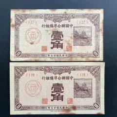 2026年最新】中国人民銀行1980年壹角札の人気アイテム - メルカリ