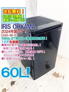 ★2024年製★アイリスオーヤマ 60L 冷凍庫【IUSD-6B-B】G6X0のサムネイル