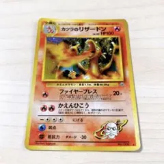 旧裏＊カツラのリザードン＊渦巻き ☆ ジム拡張第2弾 闇からの挑戦
