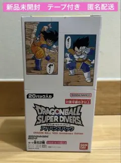 【未開封BOXテープ付き】ドラゴンボール　スーパーダイバーズ　アドバンスパック