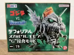 輸送箱未開封】デフォリアル スカルグレイモン:G浸食モード ゴジラvs