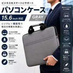 15.6インチ対応 パソコンケース ビジネスバック グレー 出張 かばん 通勤のサムネイル