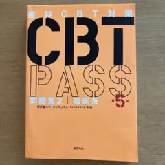 2026年最新】cbt passの人気アイテム - メルカリ