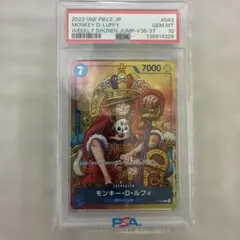 【PSA10】 ワンピースカードゲーム モンキー・D・ルフィ 週刊少年ジャンプ