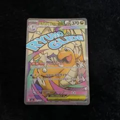 ポケモンカード メガカイリューex ma メガドリームex