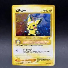 旧裏 ピチュー ★ 拡張パック第1弾 金、銀、新世界へ…