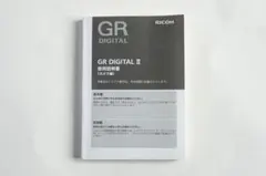 RICOH GR DIGITAL Ⅱ使用説明書のサムネイル