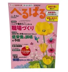 へるぱる 2024 3・4月 (別冊家庭画報)