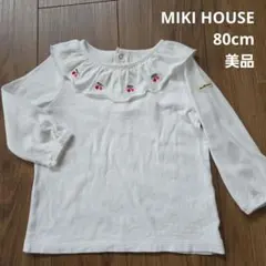 最終価格【MIKI HOUSE/HOT-B】 長袖 カットソー トップス 白色