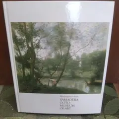 山寺 後藤美術館コレクション展
