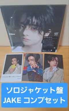 ENHYPEN 宵-YOI ソロジャケット盤 JAKE コンプリートセット