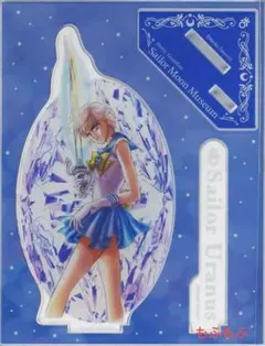セーラームーン　ミュージアム　アクリルスタンド ウラヌス　天王はるか　②