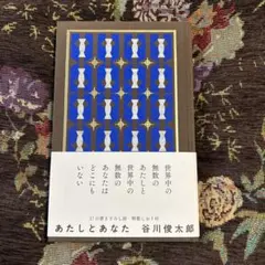 あたしとあなた