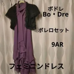 【Bo・Dre ボドレ】【結婚式・謝恩会などに】フェミニンドレス9AR　ボレロ付