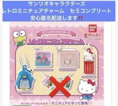 安心匿名配送‼️バンダイガシャ　サンリオキャラクターズ　レトロミニチュア4種セット