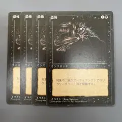MTG】恐怖(Terror) アルファ版 - メルカリ
