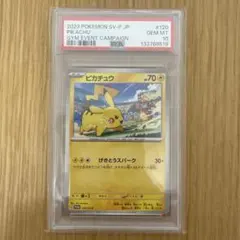 【PSA10】ピカチュウ PROMO 120/SV-P