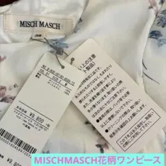 MISCHMASCH花柄ワンピース