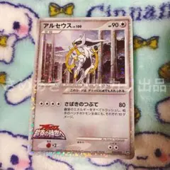 アルセウス　lv.100　ポケモンカードのサムネイル