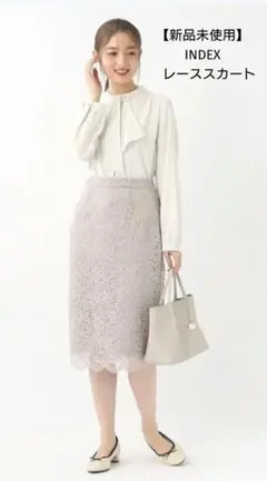 【新品未使用】INDEX　インデックス　モールレースタイトスカート　オケージョン