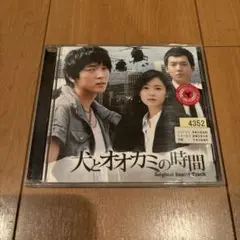 即日発送　犬とオオカミの時間 オリジナル・サウンドトラック　サントラCD