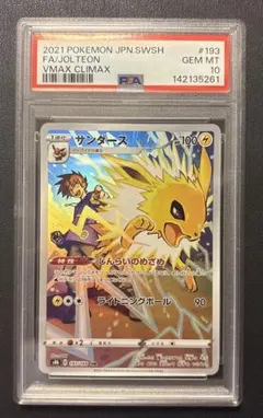 2026年最新】サンダースchr psa10の人気アイテム - メルカリ
