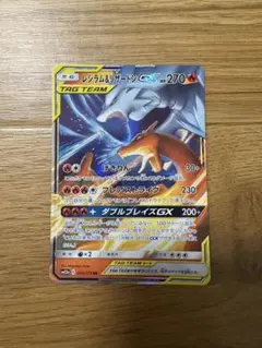 レシラム＆リザードンGX RR SM12a TAG TEAM GXタッグチーム