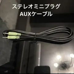 【新品】1.5m 3.5mm ステレオミニプラグ AUXケーブル 音声接続用