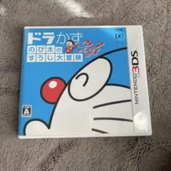 ドラかず のび太のすうじ大冒険 ソフトケース