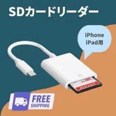 ◇SDカードリーダー iPhone iPad 用 データ 転送 ライトニング 白