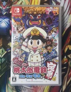Nintendo Switch 桃太郎電鉄 昭和平成令和も定番！ケース付き
