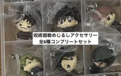 呪術廻戦めじるしアクセサリー全6種コンプリートセット