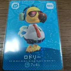 あつまれどうぶつの森　amiiboカード　ロドリー