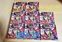 ポケモンカード ムニキスゼロ シュリンク付き未開封 ポケカ