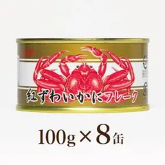 10個 紅ずわいがに100% 缶詰 - メルカリ