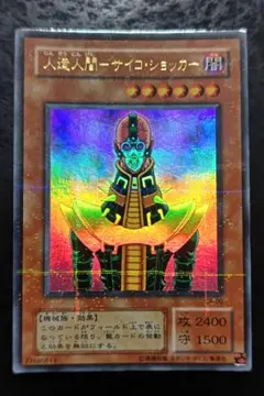 遊戯王 人造人間ーサイコ・ショッカー 2期ウルトラパラレル - メルカリ