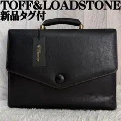 希少♡トフアンドロードストーン レザー ビジネスバッグ ブリーフケース 新品タグのサムネイル