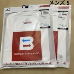 Mizuno BREATH THERMO VネックTシャツ Sサイズ　二枚セット
