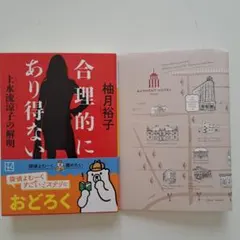 合理的にあり得ない 上水流涼子の解明
