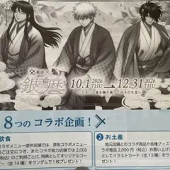 【レア】銀魂 萩市×銀魂 銀魂暦 広報誌 2026年10月号 坂田銀時 山口DC